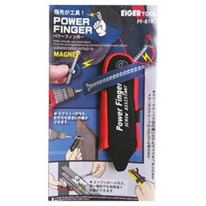パワーフィンガー 赤色 取寄品 EIGERTOOL(アイガーツール) PF81R