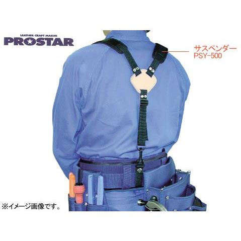 プロスター　ウエストキャッチャー専用サスペンダー(ブラック)　PSY-500