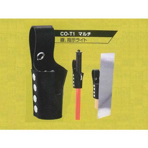 ツールホルダー マルチ 鏝・指示ライト ふくろ倶楽部 CO-T1
