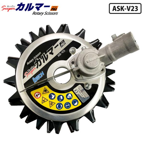 スーパーカルマー PRO プロ 標準刃 フリージョイント式 アイデック ASK-V23