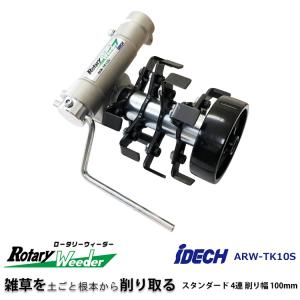 アイデック 刈払機アタッチメントうね草取りまーPRO ダブル AUT-TK12 Amazon | アイデック うね草取りまーPRO ダブル AUT-TK12 | 草削り