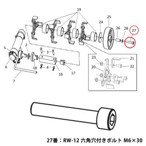 ロータリーウィーダー 六角穴付きボルト M6×30 アイデック RW-12