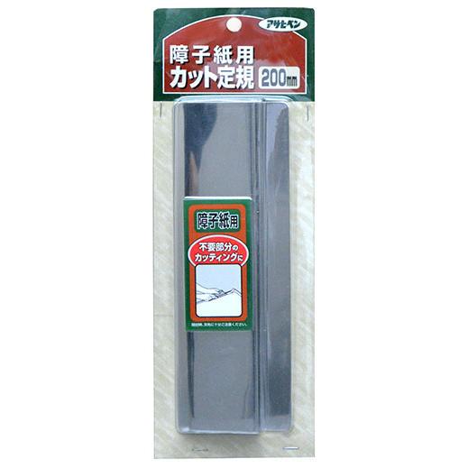 障子用カット定規200mm ※取寄品 アサヒペン 984
