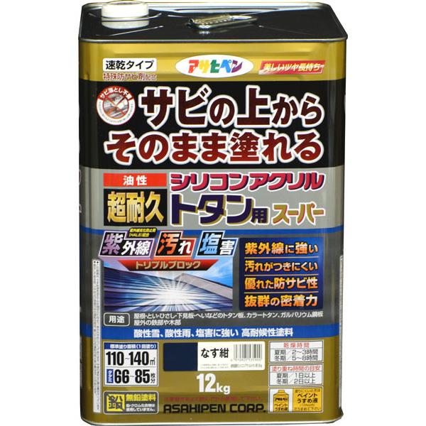 油性超耐久シリコンアクリルトタン用 12kg なす紺 取寄品 アサヒペン 535900
