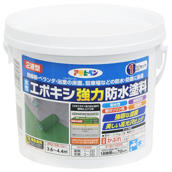 AP 水性 2液型 エポキシ 強力防水塗料 1kg ライトグレー 取寄品 アサヒペン 606280