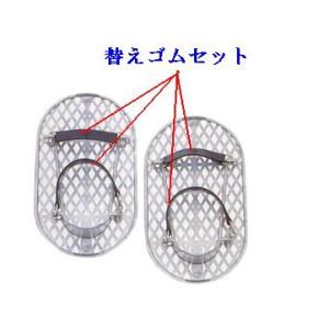 土間用スリッパ・シューズ用共通替ゴム 1足分セット 石井超硬 G-7&amp;G-8