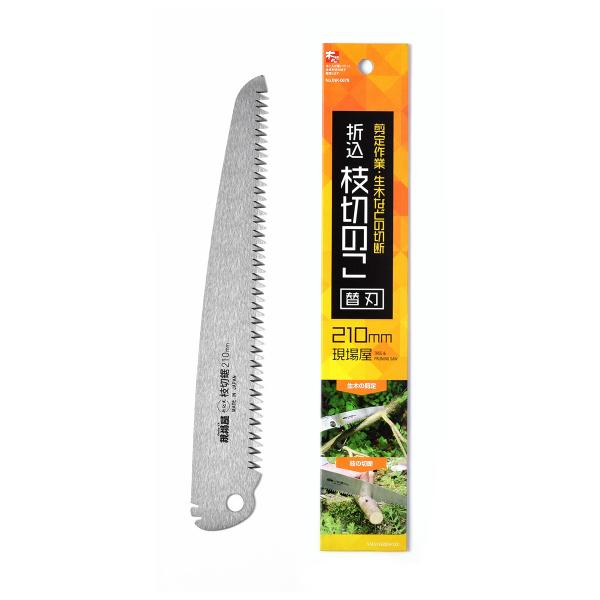 折込鋸 現場屋 枝切用 210mm 替刃 石鋸工業 INK-0678