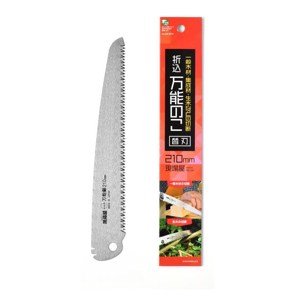折込鋸 現場屋 万能用 210mm 替刃 石鋸工業 INK-0674