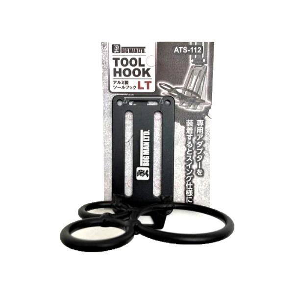 BM アルミツールフック LT 取寄品 ビッグマン ATS-112