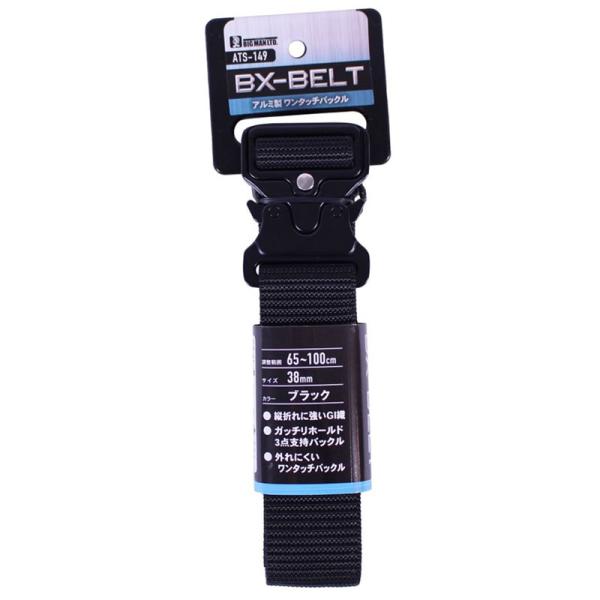 BM BX作業ベルト アルミ製ワンタッチバックル 38mm 黒 取寄品 ビッグマン ATS-149
