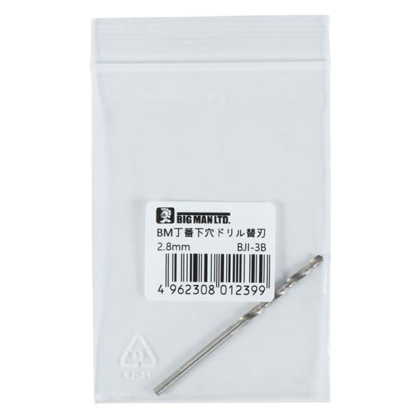 BM 丁番下穴ドリル替刃 2.8mm BJI-3B 取寄品 ビッグマン BJI-3B