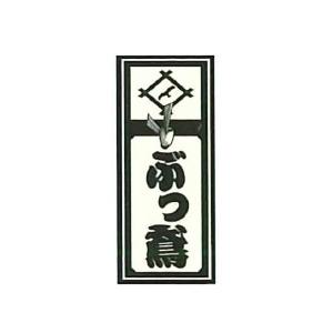 職人ステッカー 中 鳶 36×84mm 職人道楽 973027