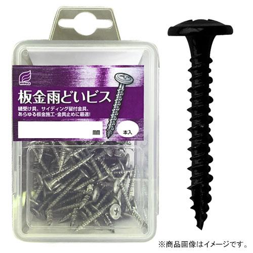 板金雨どいビス ステンレス SUS410 ブラック 3.7x30mm 1パック100本入 プラケース...