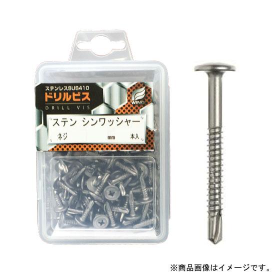 ドリルビス・ステンシンワッシャー5×50mm ネジ長35mm プラケース入 1P(40本入) 取寄品...