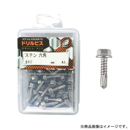 ドリルビス・ステン六角6×19mm 全ネジ プラケース入 1P(45本入) 取寄品 ウイング 458...
