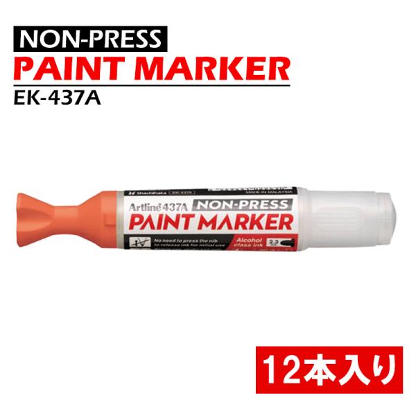 Artline ノンプレスペイントマーカー 橙 12本価格 取寄品 シヤチハタ EK-437A