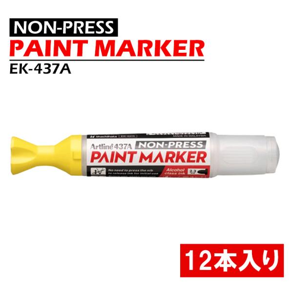 Artline ノンプレスペイントマーカー 黄 12本価格 取寄品 シヤチハタ EK-437A