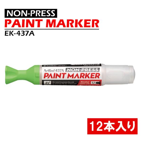 Artline ノンプレスペイントマーカー 黄緑 12本価格 取寄品 シヤチハタ EK-437A