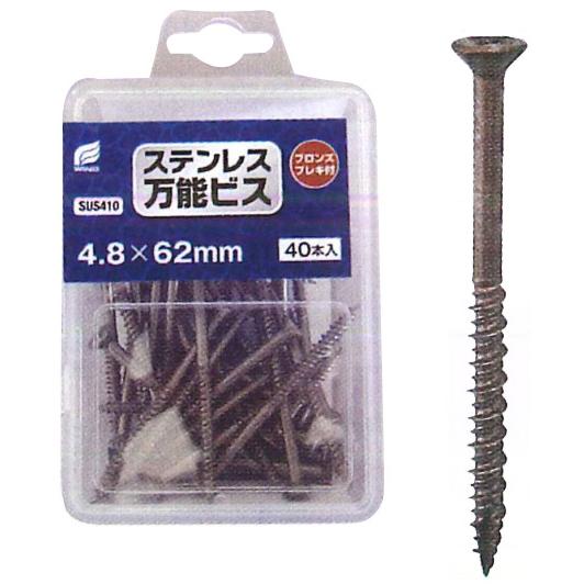ステンレス万能ビス ブロンズ 62mm フレキ付頭 1ケース40本入 x 10ケースセット 取寄品 ...