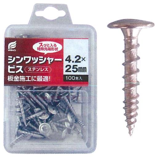 ステンレス シンワッシャービス 25mm 1P：100本入 プラケース入 ウイング 7636