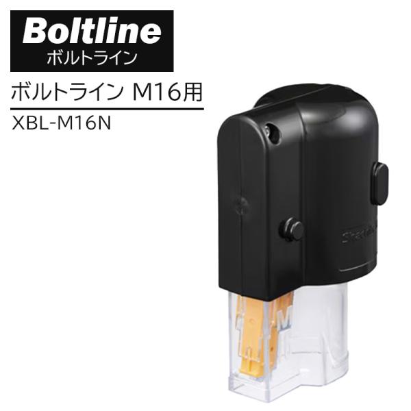 ボルトライン 本体 M16用 取寄品 シヤチハタ XBL-M16N