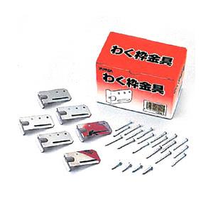 ヤマダ わく枠金具 100枚入 ヤマダ