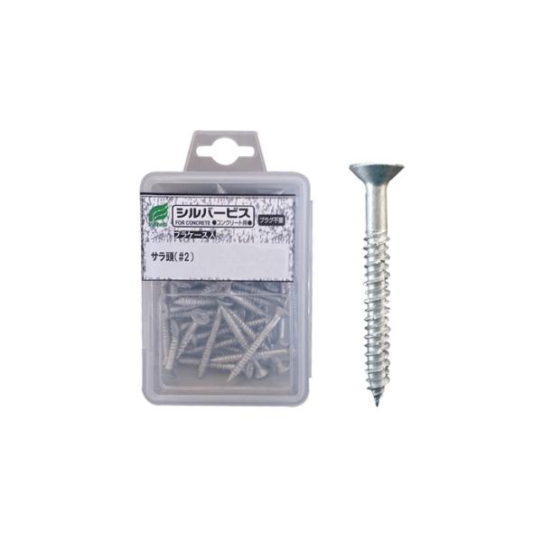 シルバービス 皿頭 サラ頭 (#2) 5.3x60mm プラケース入り 1パック 50本入り ウイン...