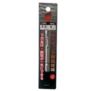 サイディング用皿取錐 パック入 2.5×5 全長65mm  ※取寄品 ウイング 6587