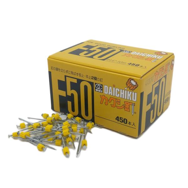 カクシ釘 F-50 軸径1.47mm 全長50mm 1箱450本 取寄品 ダイチク F-50