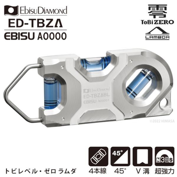 トビレベル・ゼロ ラムダ ブルー 取寄品 EBISU(エビス) ED-TBZΛBL