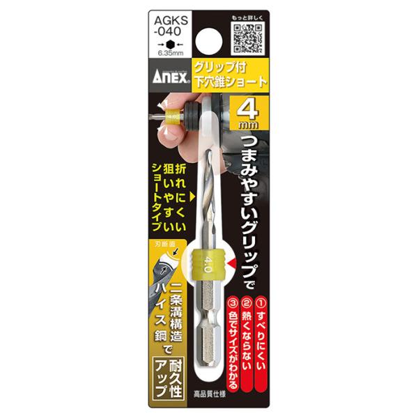 グリップ付下穴錐ショート 4.0mm 取寄品 ANEX 兼古製作所 AGKS-040