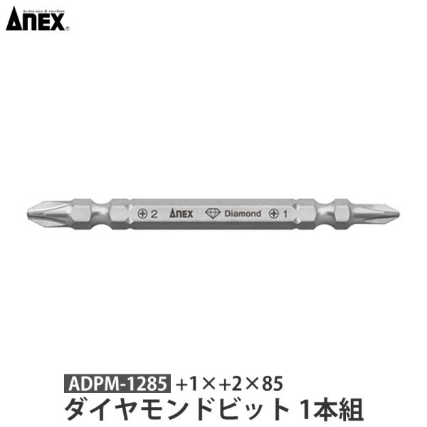 ダイヤモンドビット 1本組 ＋1×＋2×85 取寄品 ANEX 兼古製作所 ADPM-1285