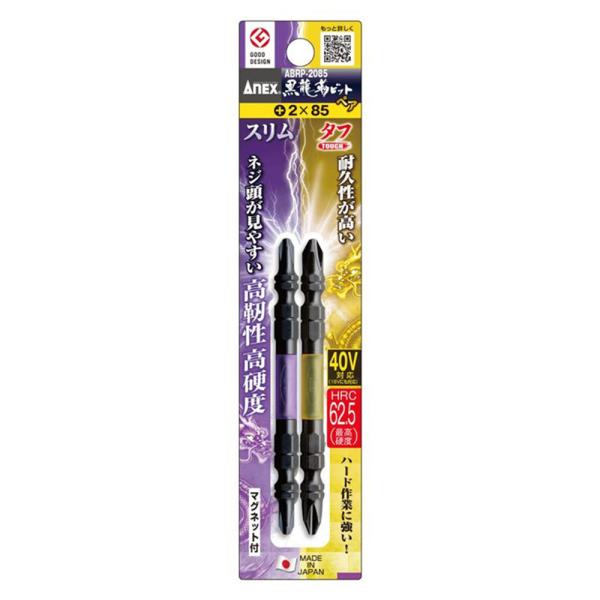 黒龍靭ビットペア 2本組 +2x85mm 取寄品 ANEX 兼古製作所 ABRP-2085