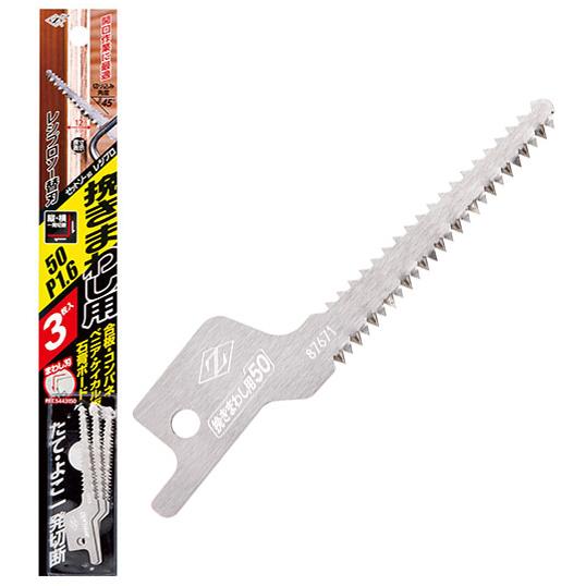 レシプロソー 挽きまわし用 50(P1.6)替刃3枚入 ゼット 20107