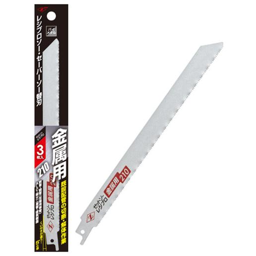 レシプロソー 金属用 210mm 替刃 3枚入 ゼット 20132