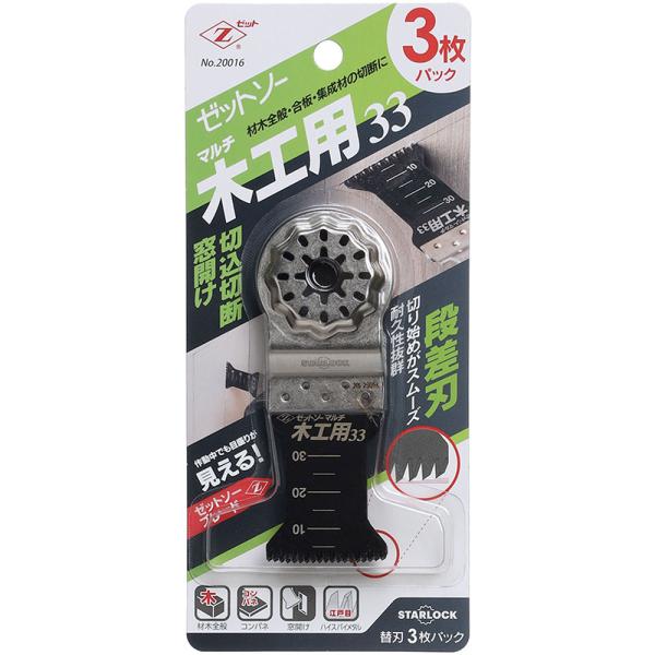 ゼットソー マルチ 木工用 33 (江戸目) 3枚入り ゼット 20016