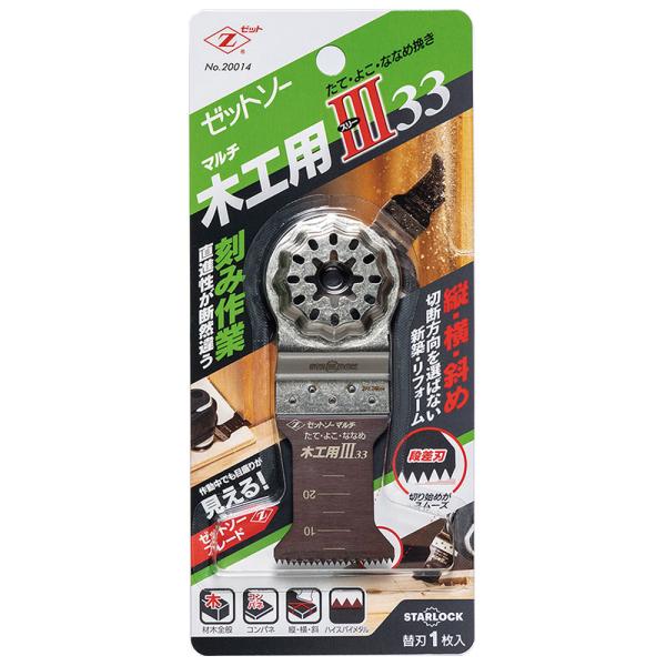 ゼットソー マルチ 木工用 III (スリー) 33 ゼット 20014