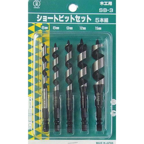 ショートビットセット(No.1) 6.0/8.0/9.0/12.0/15.0mm 大西工業 NO1-...