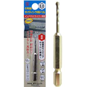 6角軸サイディング用ドリル(No.51) 3.0mm 大西工業 NO51-030