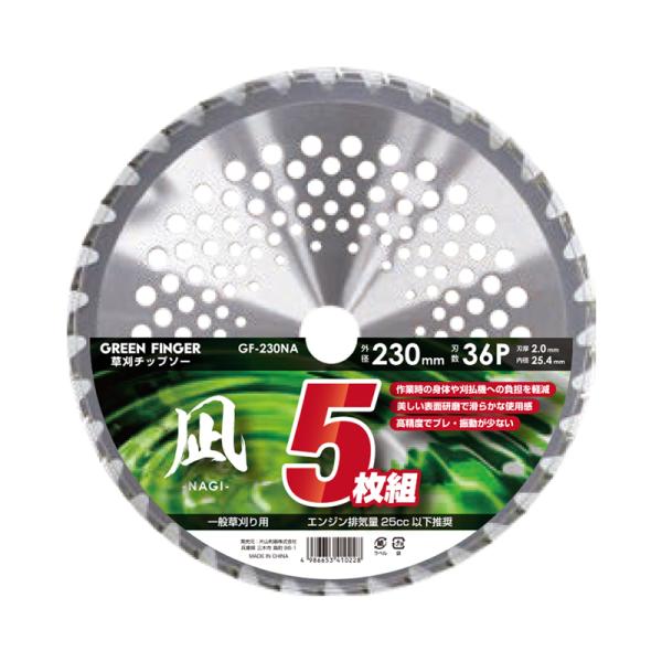 GF草刈チップソー凪 230x36P 5枚組 GF-230NA 取寄品 片山利器 601549