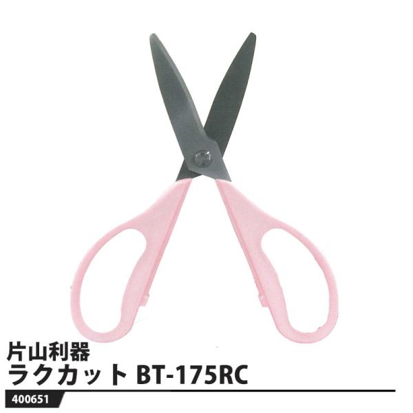 Basic Tool ラクカット BT-175RC 取寄品 片山利器 400651