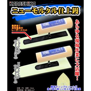 金鹿 ニューモルタル仕上鏝 ハードタイプ 18...の詳細画像2