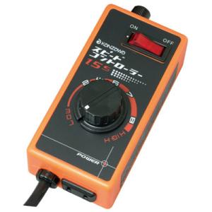 スピードコントローラー 15S 神沢鉄工 K-15S