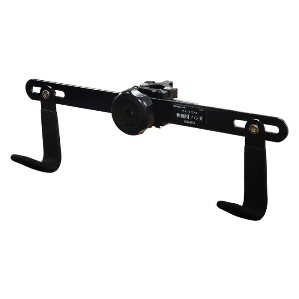 サポートリフタ 伸腕用ハンガ 取寄品 新潟精機 SLG-H15