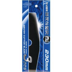 草刈り機用 2枚刃 （3枚1組セット✕５セット）255m/m 三陽金属製 草刈機 刃 2枚刃 255mm 3枚入 三陽金属 0403 シルバー仕上 金雉