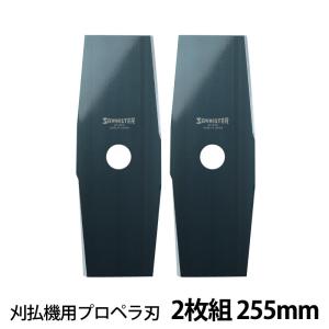 関西洋鋸 2P-B10 草刈刃 刈払機用プロペラ刃2枚刃 2枚入