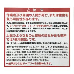 スチール刃(丸鋸)3枚刃 山林用(材質SKS-...の詳細画像3