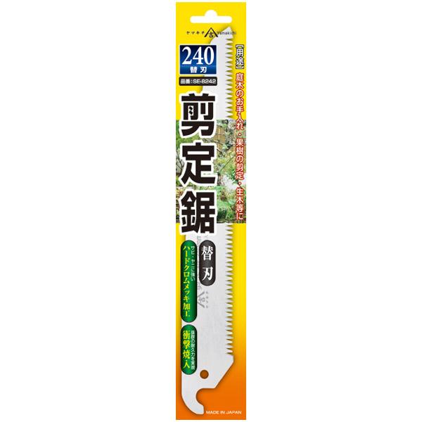 替刃 剪定鋸240mm用 紙サック入 ※取寄品 関西洋鋸 SE-8242