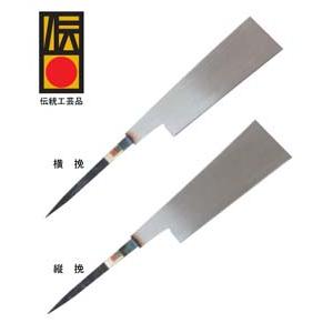 光川順太郎 片刃鋸（伝統的工芸品）240mm（8寸目横挽）柄付 カネジュン