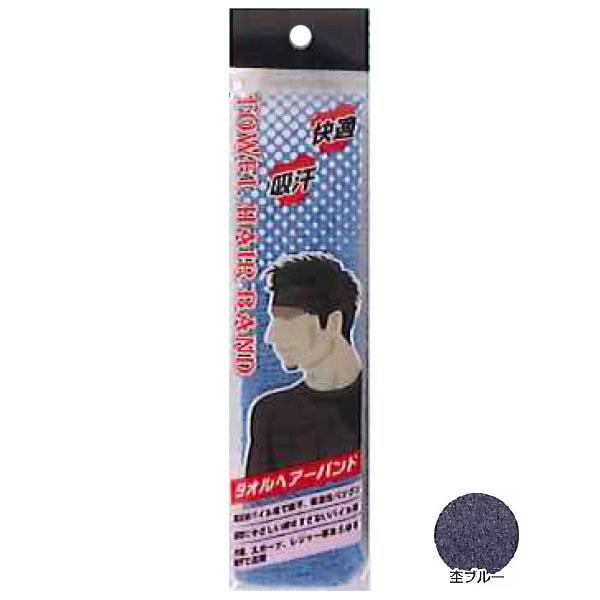 ヘアーバンド 杢ブルー フリーサイズ 取寄品 カジメイク 6551